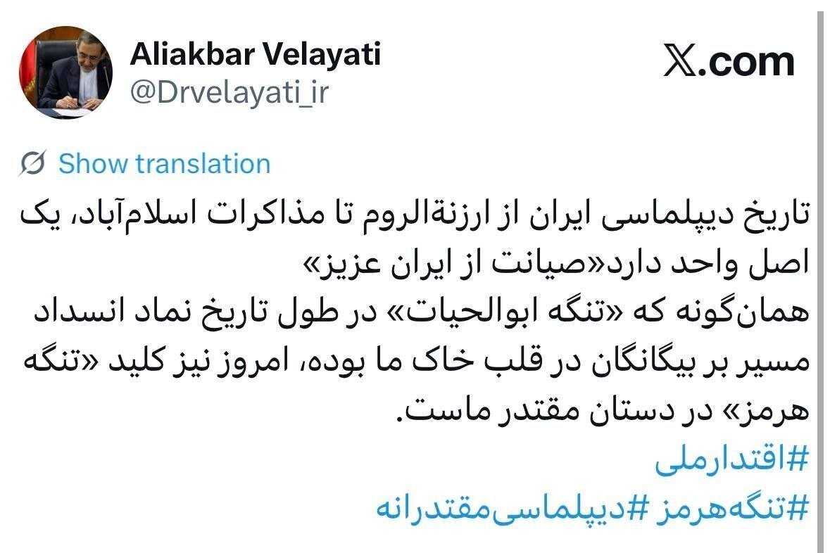 ولایتی: برای صیانت از ایران عزیز کلید «تنگه هرمز» در دستان مقتدر ماست