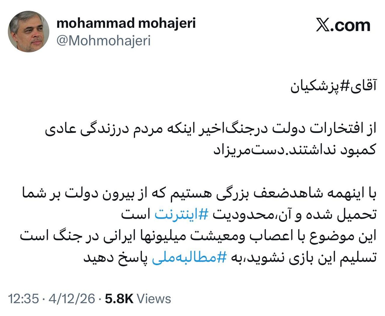 ارزیابی مهاجری از عملکرد دولت پزشکیان در ایام جنگ؛ مردم درزندگی عادی کمبود نداشتند.دستمریزاد!/ محدودیت اینترنت از بیرون دولت بر شما تحمیل شد