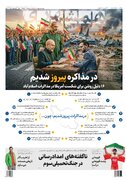صفحه اول روزنامه های دوشنبه 24فروردین 1405