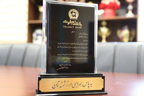 تقدیر بانک تجارت لرستان از رئیس دانشگاه لرستان با اهدای لوح تندیس
