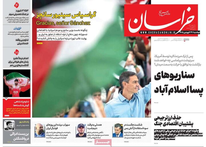 روزنامه