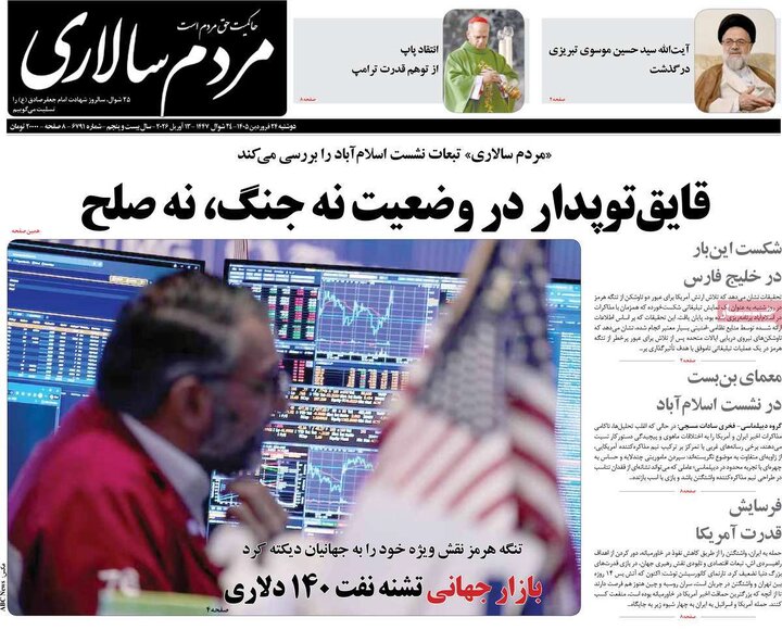 روزنامه
