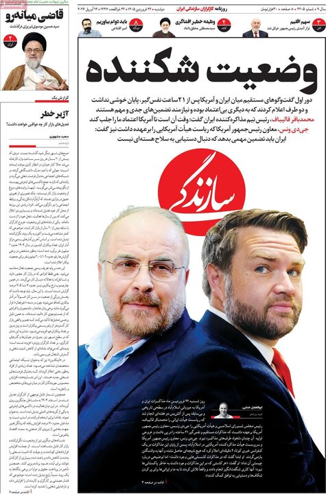 روزنامه