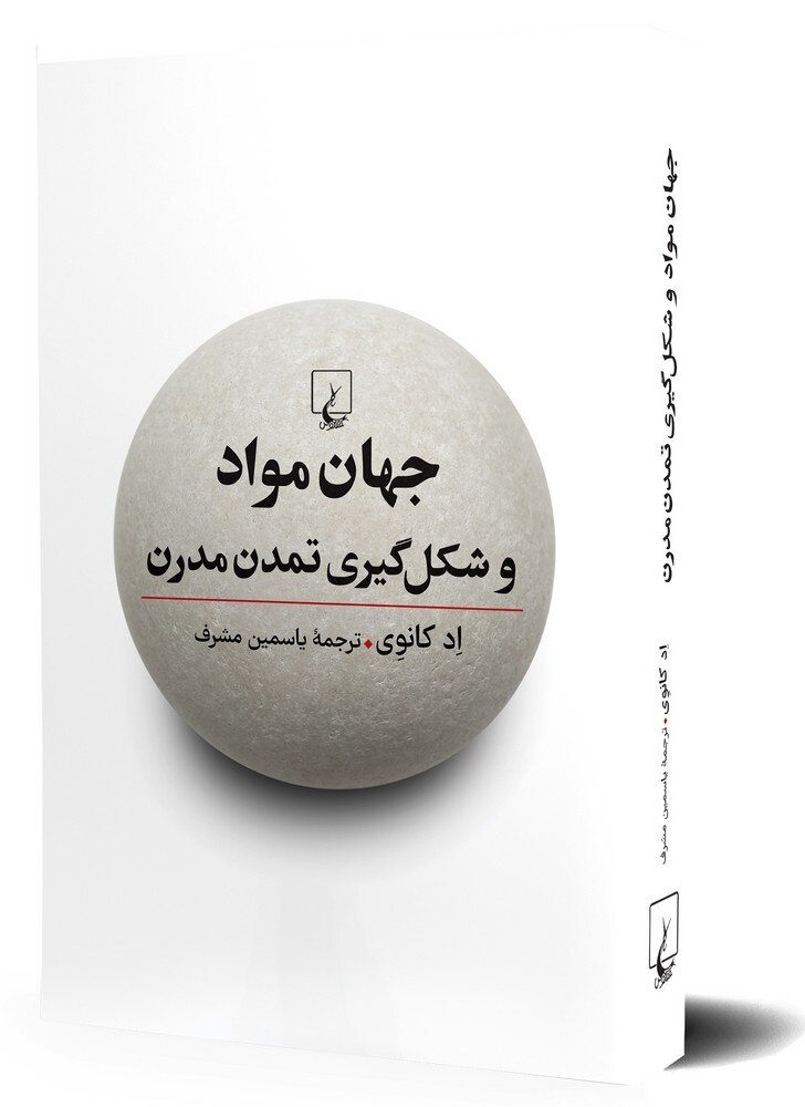 مسیر تاریخ بشر با این شش ماده تغییر کرد