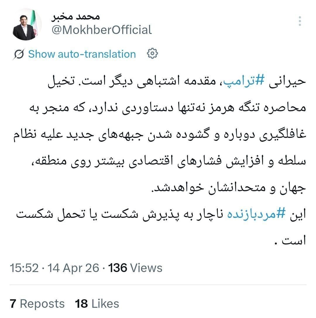 محمد مخبر ترامپ را «مرد بازنده» خواند/ پیشبینی توئیتری معاون اول دولت سیزدهم از سرنوشت هرمز + تصویر