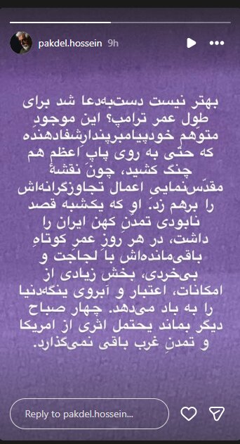 بهتر نیست دست به دعا شد برای طول عمر ترامپ؟/ او چهار صباح دیگر بماند یحتمل اثری از آمریکا و تمدن غرب باقی نمیگذارد