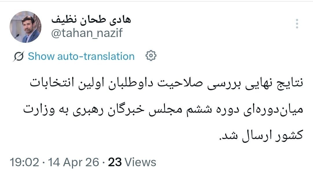 سخنگوی شورای نگهبان خبر داد: ارسال نتایج بررسی صلاحیت داوطلبان انتخابات میان‌دوره‌ای مجلس خبرگان به وزارت کشور