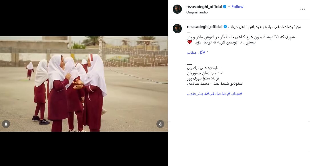 رضا صادقی برای کودکانی خواند که به جای آغوش مادر و پدر در آغوش خاک خوابیدهاند+ ویدئو