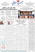 صفحه اول روزنامه‌های چهارشنبه ۲۶ فروردین ۱۴۰۵