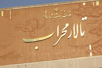 محراب در جنگ حدود ۲ میلیارد تومان آسیب دید/ بازسازی هنوز شروع نشده است