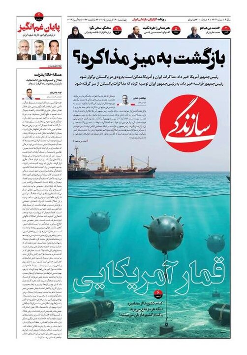 روزنامه