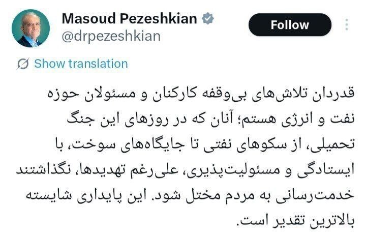 توییت جدید پزشکیان + عکس