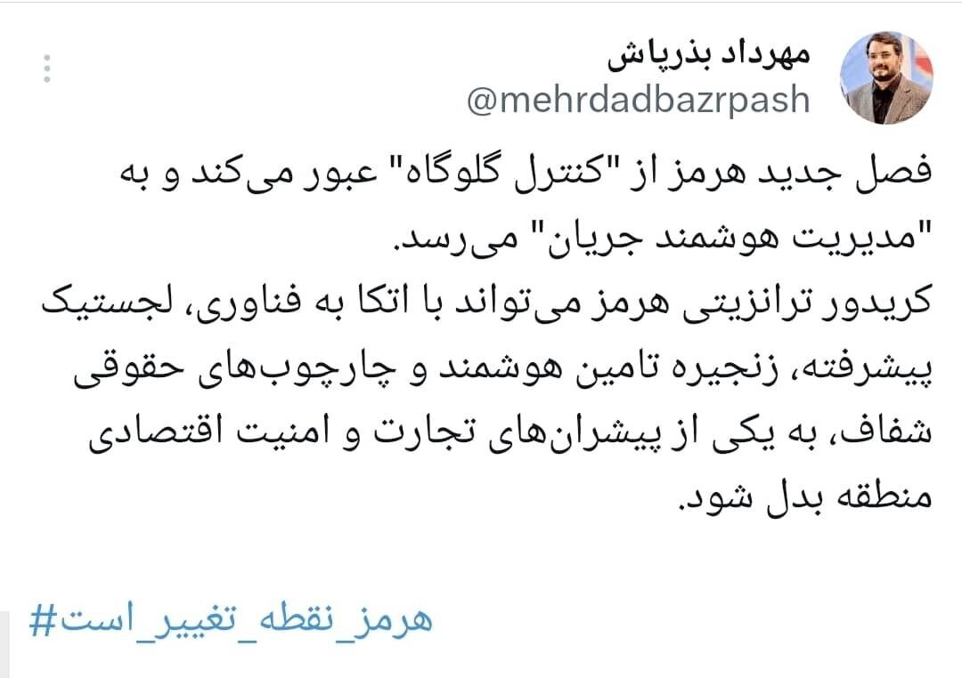 برنامههای توییتر بذرپاش برای تنگه هرمز + عکس
