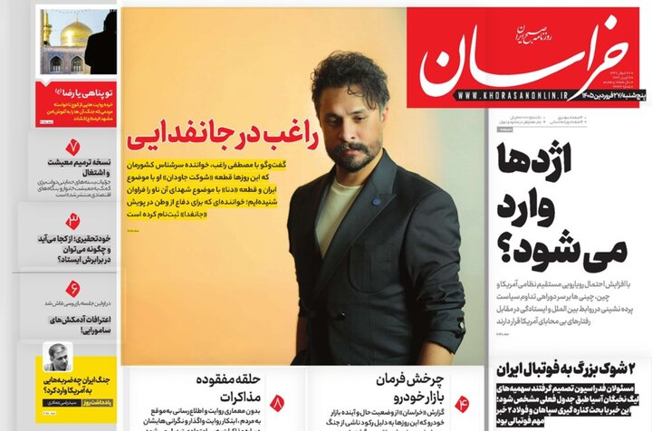 روزنامه