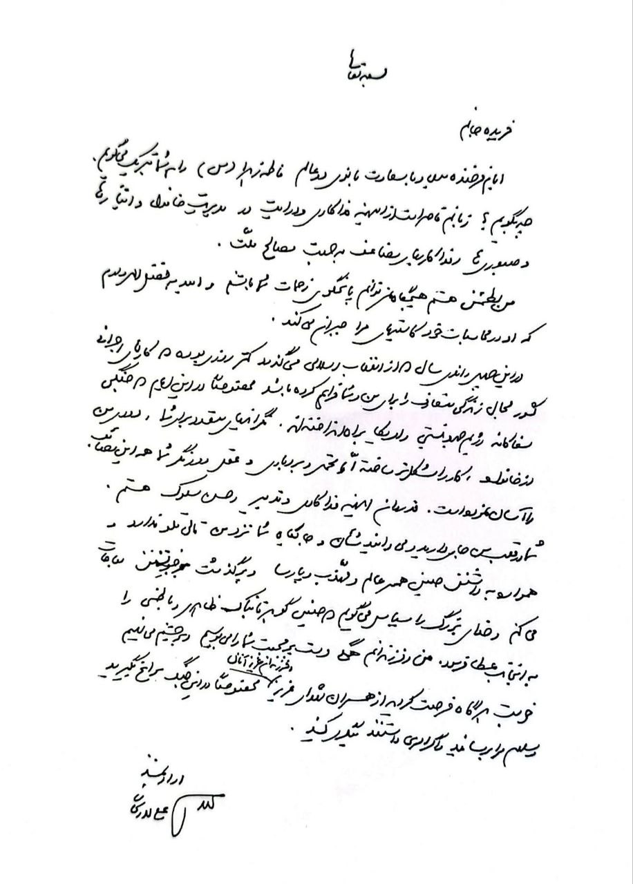 نامه محبتآمیز علی لاریجانی به همسرش ۱۰۰ روز قبل از ترور + عکس