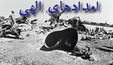 حکمت الهی در نبرد حق و باطل: چرا امداد غیبی همیشه آشکار نیست؟ حکمت الهی در نبرد حق و باطل: چرا امداد غیبی همیشه آشکار نیست؟