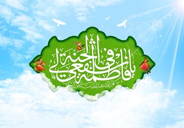 چرا روز ولادت حضرت معصومه، روز دختر نامگذاری شده است؟ چرا روز ولادت حضرت معصومه، روز دختر نامگذاری شده است؟