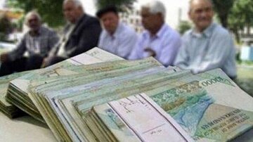 حقوق فروردین بازنشستگان تامیناجتماعی بدون افزایش پرداخت شد/ زمان پرداخت حقوق جدید اعلام شد حقوق فروردین بازنشستگان تامیناجتماعی بدون افزایش پرداخت شد/ زمان پرداخت حقوق جدید اعلام شد