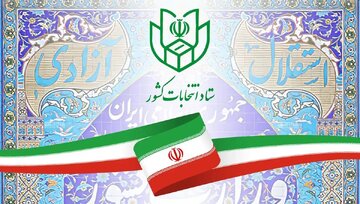 انتخابات شوراها تا ۳ ماه پس از عادی شدن شرایط باید برگزار شود / شرایط برگزاری انتخابات بهصورت الکترونیکی فراهم است انتخابات شوراها تا ۳ ماه پس از عادی شدن شرایط باید برگزار شود / شرایط برگزاری انتخابات بهصورت الکترونیکی فراهم است