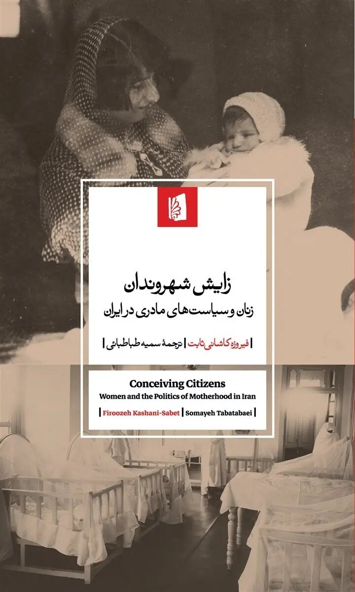 تاریخِ ناگفته؛ بازخوانی ایران مدرن از ساحت زنانه