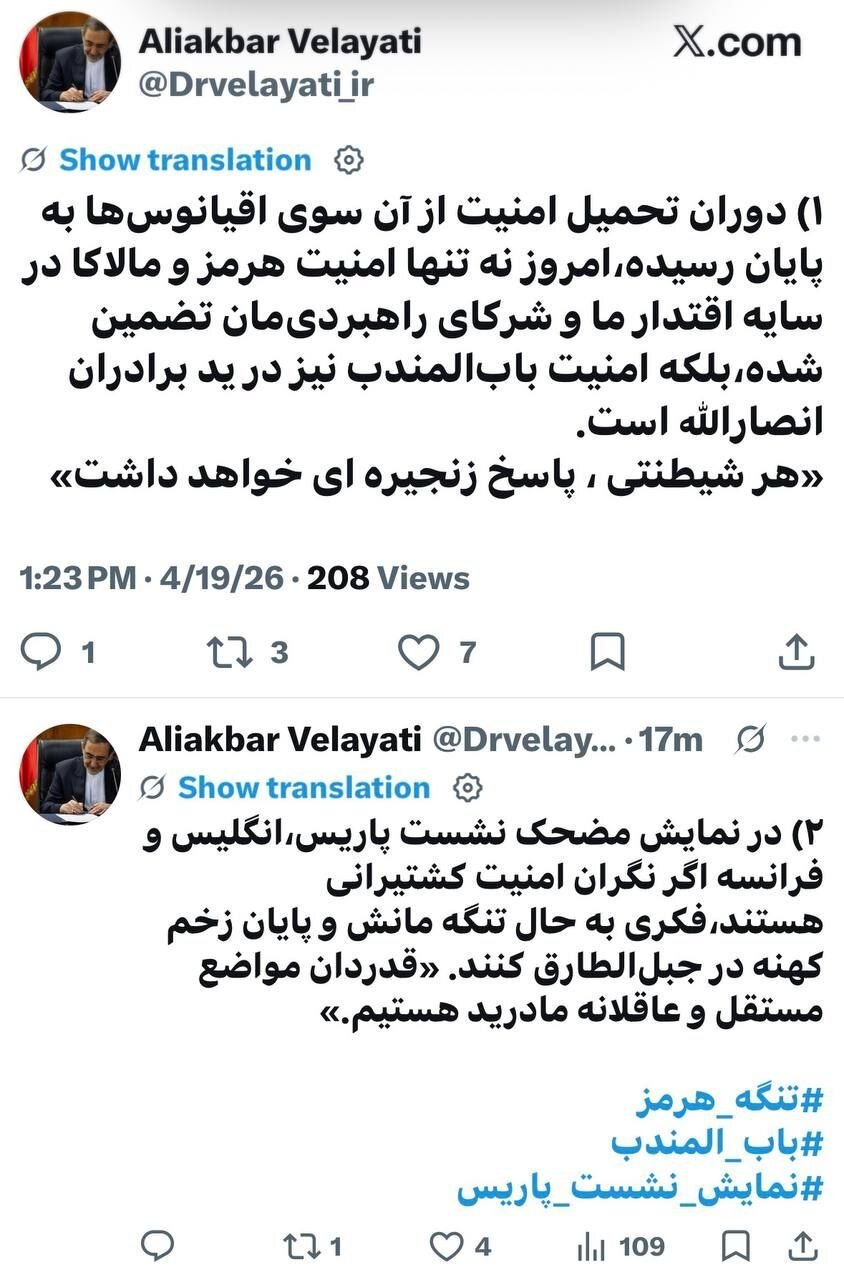 توئیت جدید ولایتی به ترامپ: هر شیطنتی، پاسخ زنجیرهای خواهد داشت