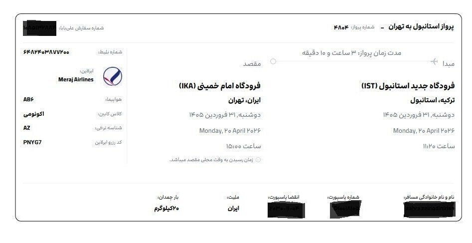 فروش بلیت ۲۰ میلیونی برای پروازی که انجام نمی شود + تصویر