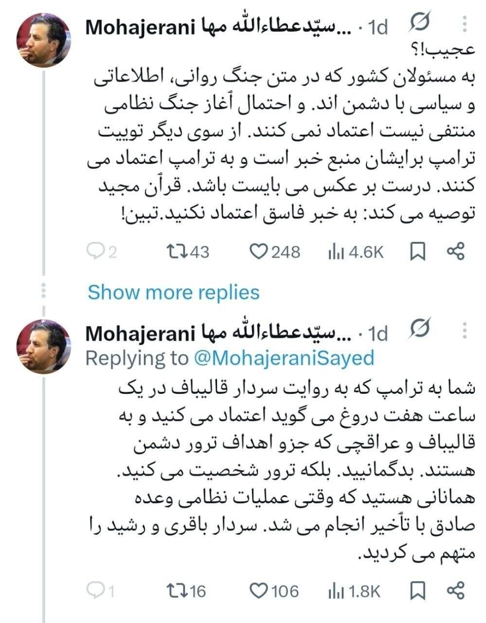 عطاءالله مهاجرانی: به روایت ترامپ اعتماد میکنید اما به منابع داخلی نه؟ 1 عطاءالله مهاجرانی: به روایت ترامپ اعتماد میکنید اما به منابع داخلی نه؟