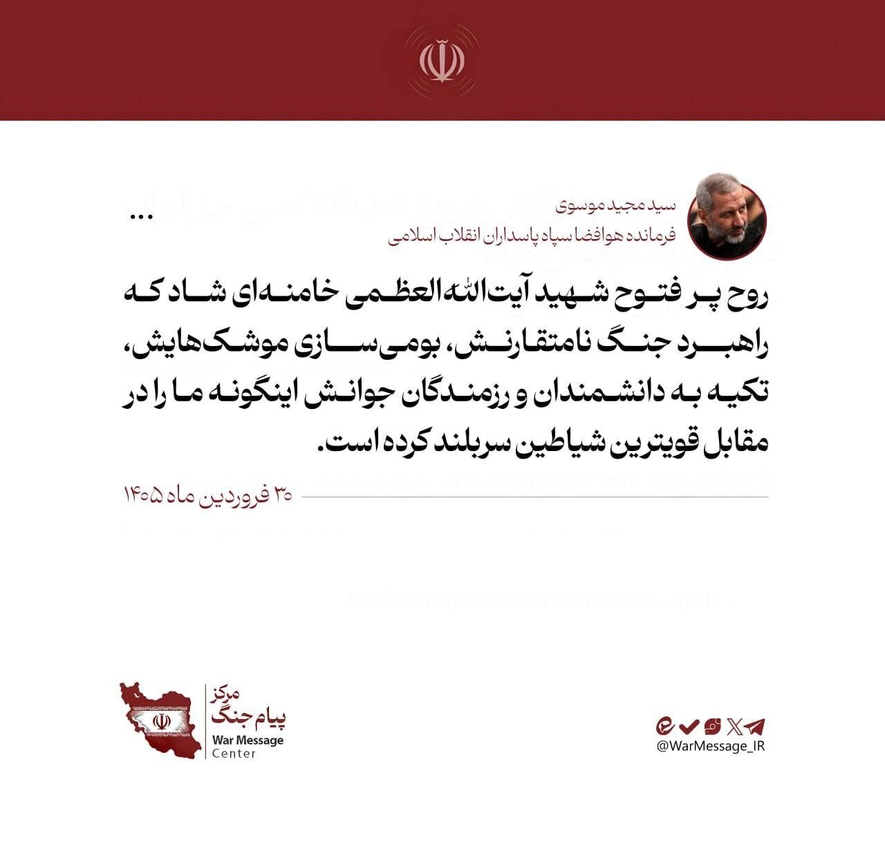 فرمانده هوافضای سپاه: روح پر فتوح شهید آیتاللهالعظمی خامنهای شاد/ راهبرد جنگ نامتقارن ایشان ما را سربلند کرد