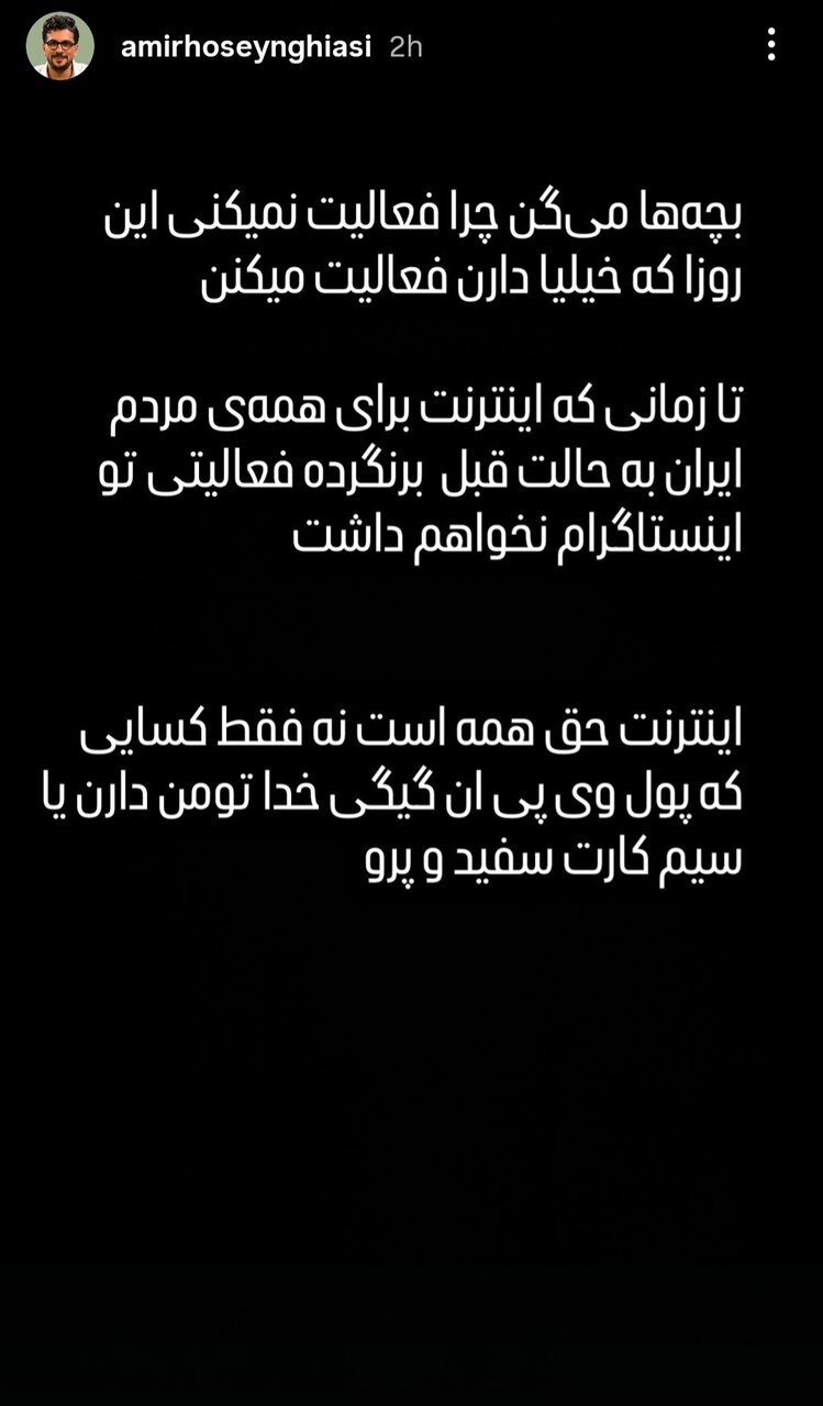 تاکید امیرحسین قیاسی بر این که «همه، برای برگشتن اینترنت میخواهند»