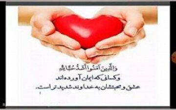 بررسی تقابل عشق زمینی با توحید و محبت الهی بررسی تقابل عشق زمینی با توحید و محبت الهی