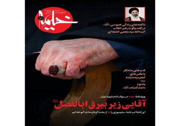آقایی زیر بیرق اباالفضل(ع)؛ ویژهنامه خیمه در سوگ رهبر شهید ایران آقایی زیر بیرق اباالفضل(ع)؛ ویژهنامه خیمه در سوگ رهبر شهید ایران