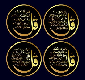 راز و رمز وجود تعبیر چهارقل در قرآن راز و رمز وجود تعبیر چهارقل در قرآن