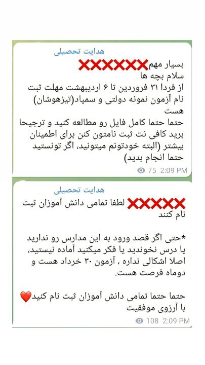 آخرین خبر از ثبتنام آزمون ورودی مدارس سمپاد و نمونهدولتی