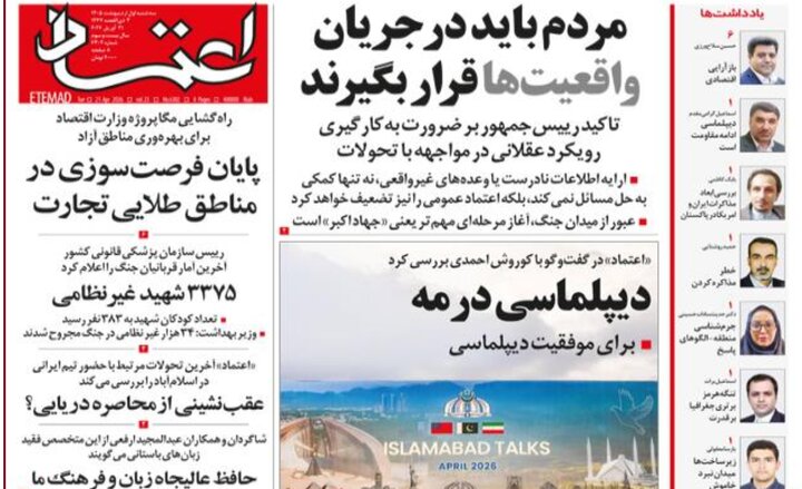 روزنامه