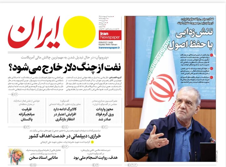 روزنامه