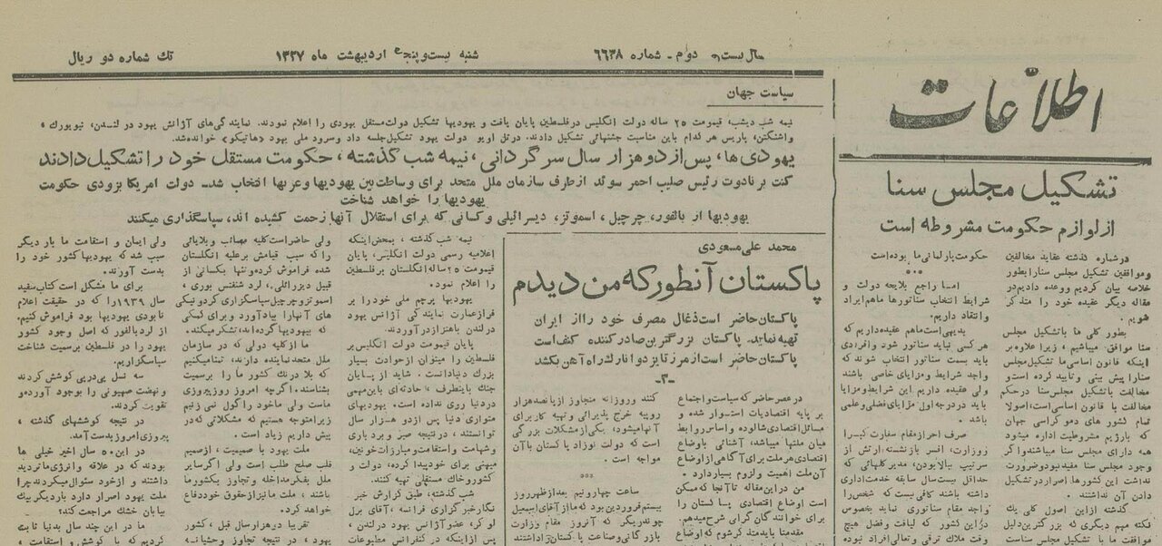 ۳۰ سال تعاملات غیرعلنی ایران و اسرائیل در دوران پهلوی