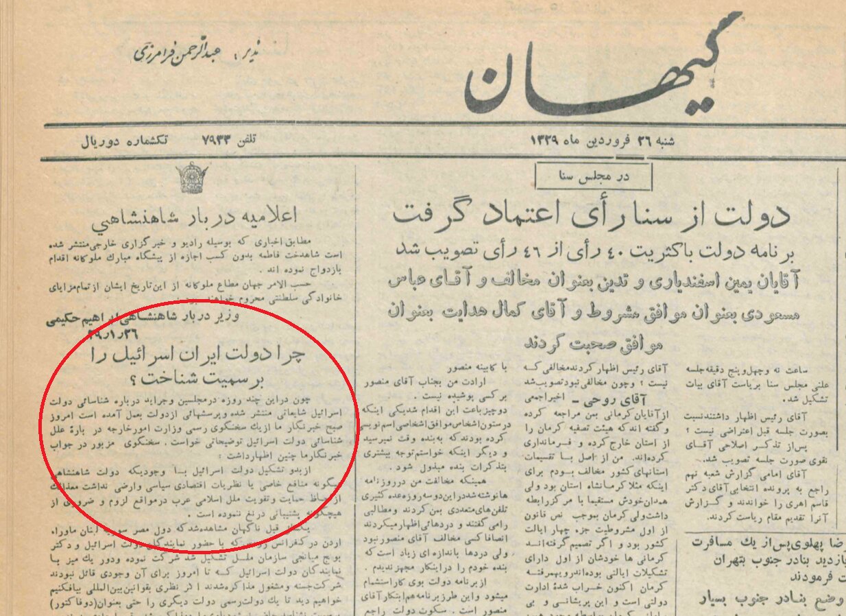 ۳۰ سال تعاملات غیرعلنی ایران و اسرائیل در دوران پهلوی