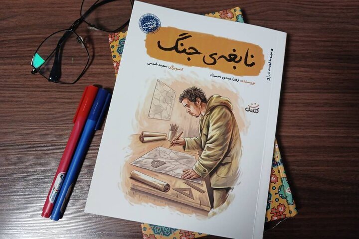 نابغه خط مقدم از چه زمانی نام «حسن باقری» را برای خود انتخاب کرد؟