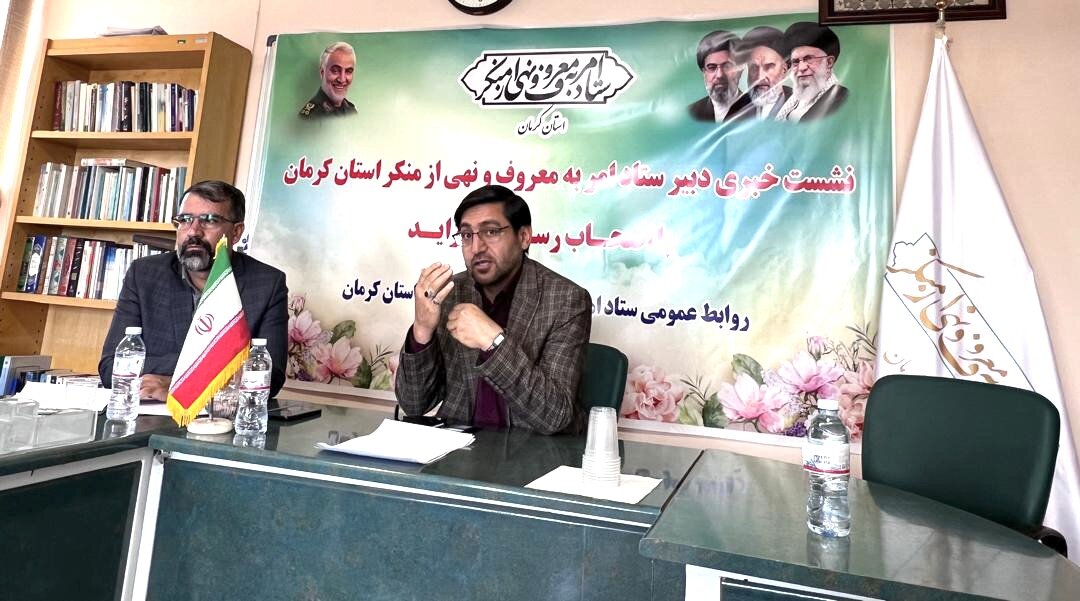 جزئیات عملکرد ستاد امر به معروف و نهی از منکر استان کرمان اعلام شد. جزئیات عملکرد ستاد امر به معروف و نهی از منکر استان کرمان اعلام شد.