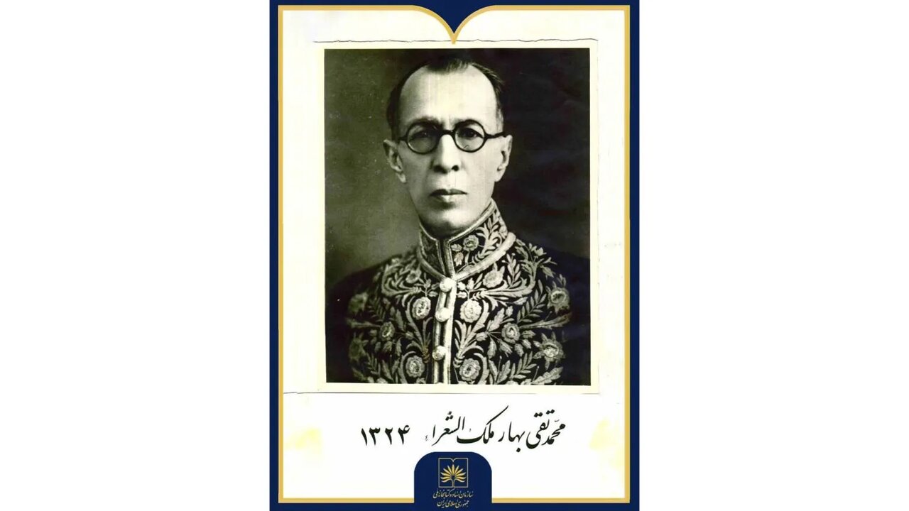 انتشار تصویری از ملکالشعرای بهار در سازمان اسناد