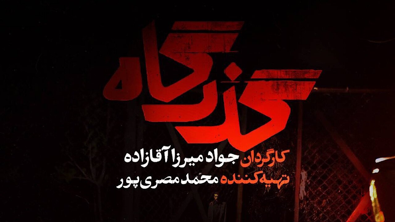 زمان پخش سریال جدید مهدی فخیم زاده