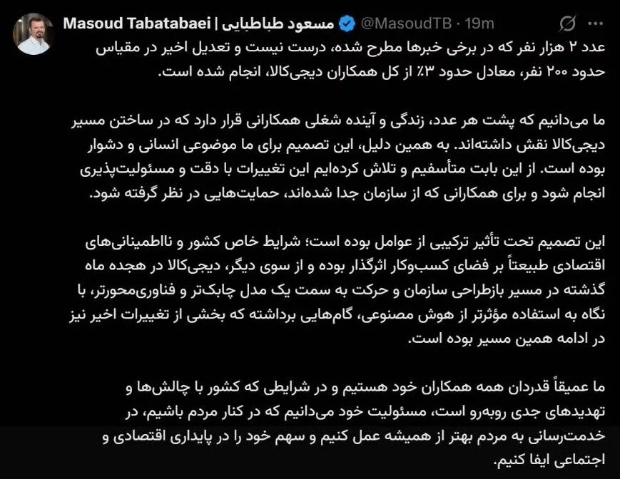 مدیرعامل دیجیکالا: حدود ۲۰۰ نفر معادل ۳ درصد کارکنان را تعدیل کردیم مدیرعامل دیجیکالا: حدود ۲۰۰ نفر معادل ۳ درصد کارکنان را تعدیل کردیم