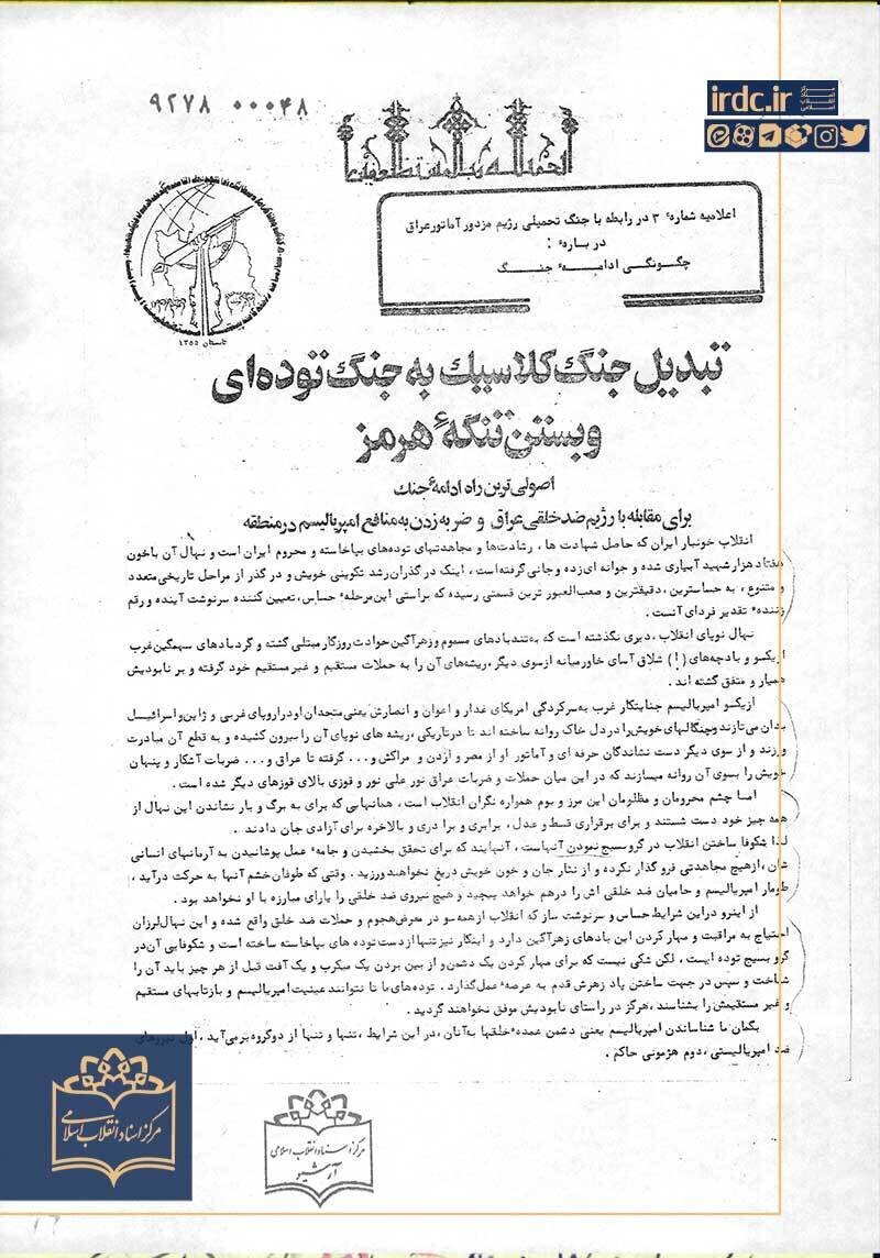سند/ نخستین گروهی که بستن تنگه هرمز را پیشنهاد دادند؛ ۹ مهر ۵۹