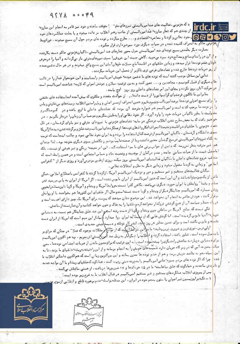 سند/ نخستین گروهی که بستن تنگه هرمز را پیشنهاد دادند؛ ۹ مهر ۵۹