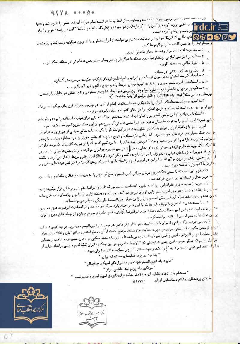 سند/ نخستین گروهی که بستن تنگه هرمز را پیشنهاد دادند؛ ۹ مهر ۵۹
