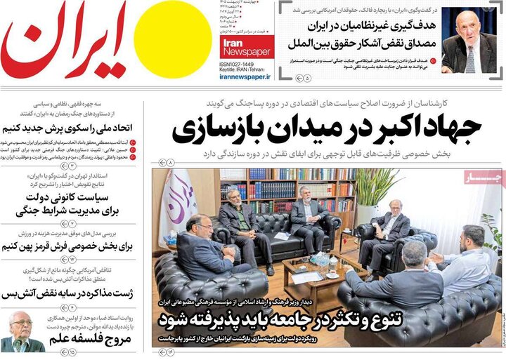 روزنامه
