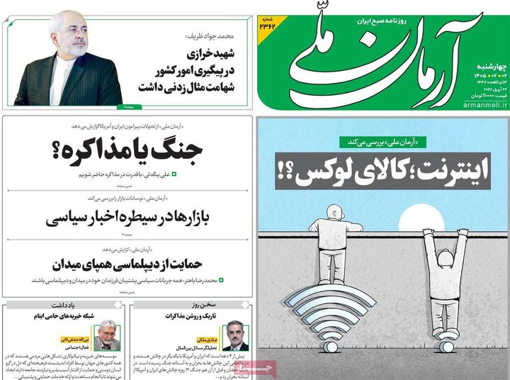 روزنامه