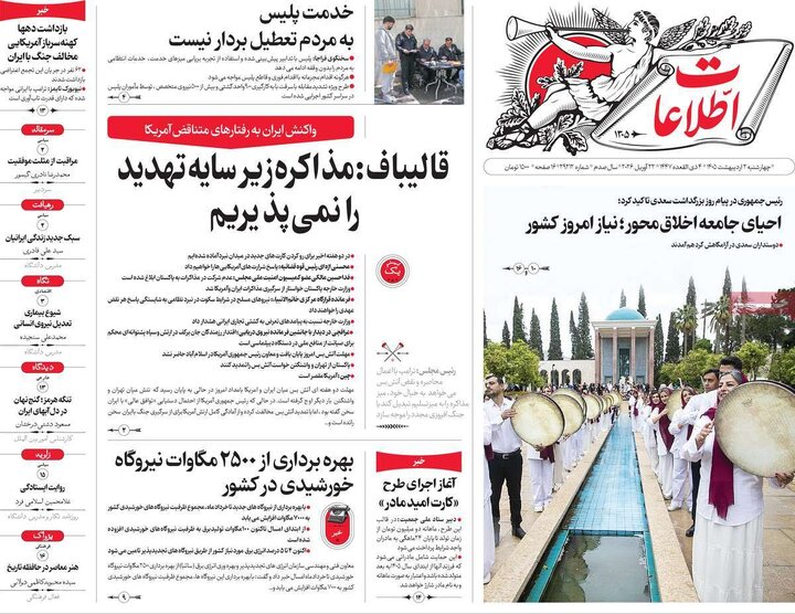 روزنامه