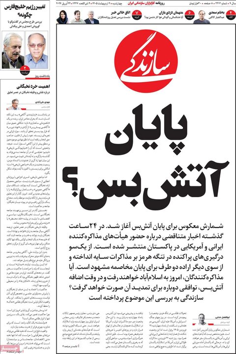 روزنامه