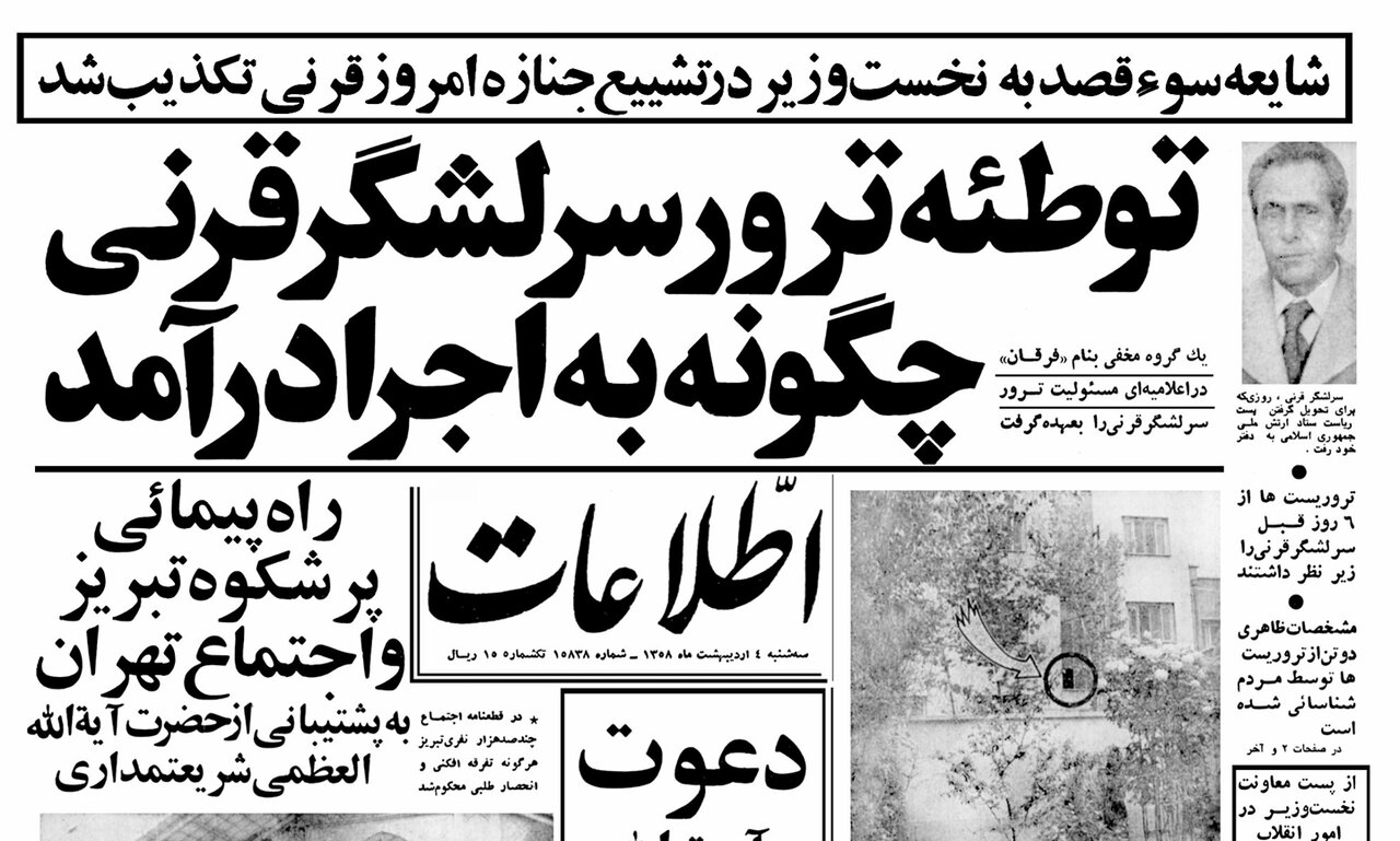 معمای قرنی؛ نخستین رئیس ستاد مشترک ارتش پس از انقلاب که بود؟